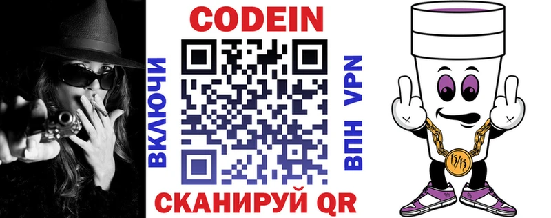 Кодеин Purple Drank  Купить закладки  Верхнеуральск 
